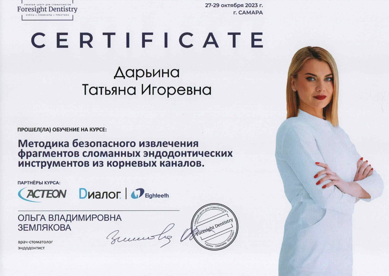 Эденталь